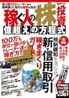 稼ぐ人の株投資億超えの方程式 3 (決算シーズン銘柄選び最前線) 稼ぐ人の株投資 億超えの方程式(3) 決算シーズン銘柄選び最前線